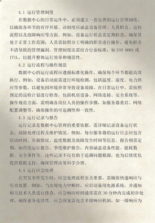 互聯(lián)網(wǎng)數(shù)據(jù)中心建設(shè)與運維手冊