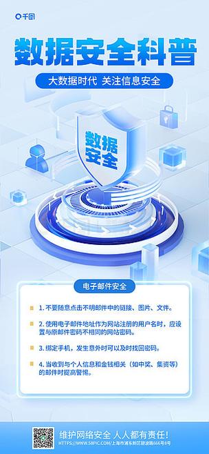 藍色科技微軟風科技風數(shù)據(jù)安全網(wǎng)絡(luò)宣傳海報